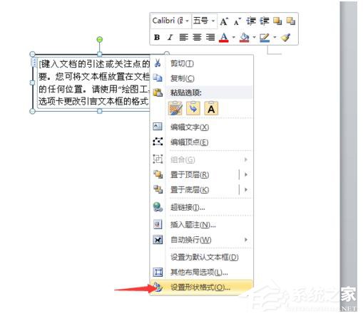 WinXP系統(tǒng)Word如何讓文本框透明？設(shè)置Word文本框透明的方法