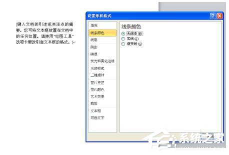 WinXP系統(tǒng)Word如何讓文本框透明？設(shè)置Word文本框透明的方法