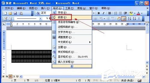 Word行間距怎么調？Word調行間距的方法