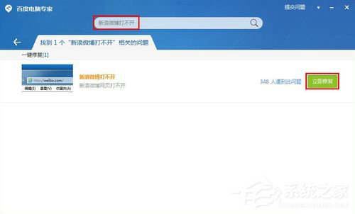 新浪微博打不開(kāi)的解決方法