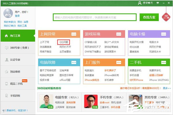 為什么QQ音樂登錄失?。縌Q音樂登錄失敗的解決辦法