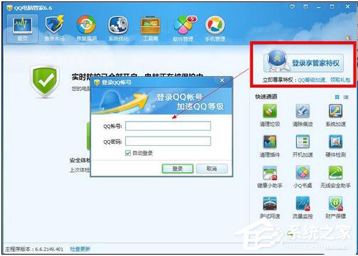 QQ電腦管家圖標(biāo)怎么點(diǎn)亮？點(diǎn)亮QQ電腦管家圖標(biāo)的方法