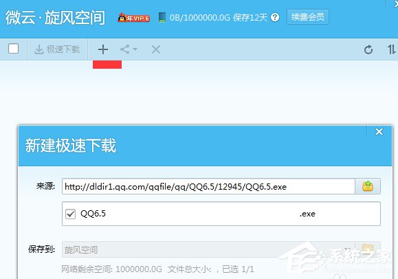 QQ旋風(fēng)如何離線下載？QQ旋風(fēng)實(shí)現(xiàn)離線下載的方法