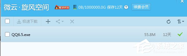 QQ旋風(fēng)如何離線下載？QQ旋風(fēng)實(shí)現(xiàn)離線下載的方法