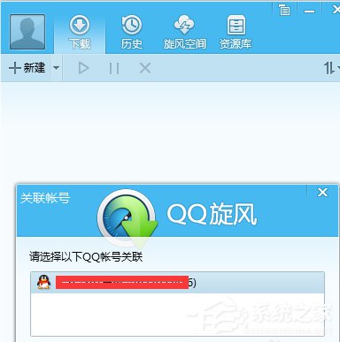 QQ旋風(fēng)如何離線下載？QQ旋風(fēng)實(shí)現(xiàn)離線下載的方法