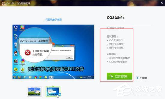 騰訊QQ打不開怎么辦？如何解決？