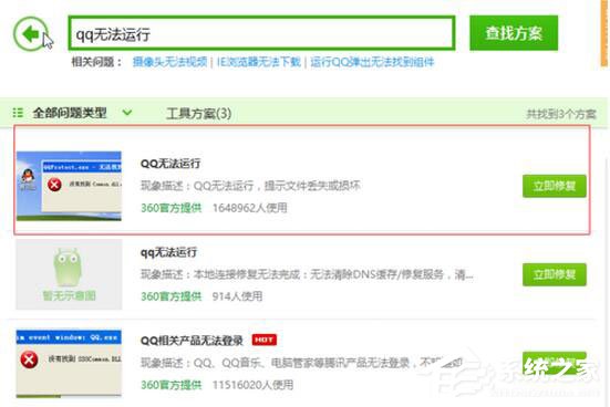 騰訊QQ打不開怎么辦？如何解決？