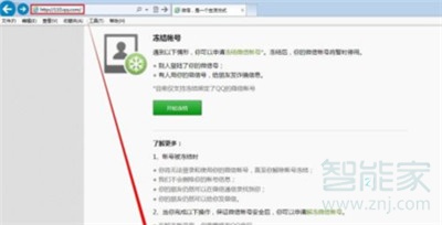 微信號被凍結(jié)怎么辦