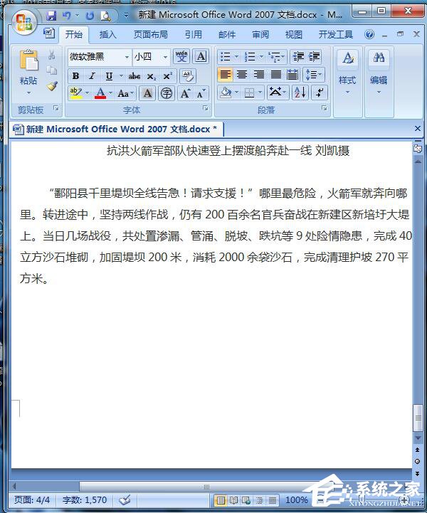 Word怎么刪除空白頁？Word刪除空白頁的方法