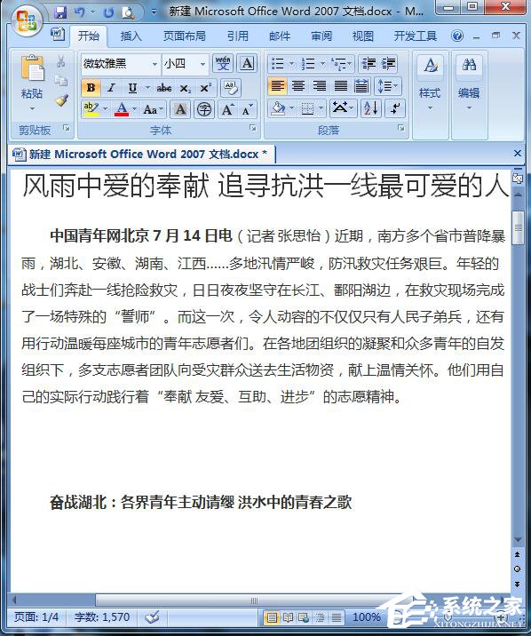 Word怎么刪除空白頁？Word刪除空白頁的方法