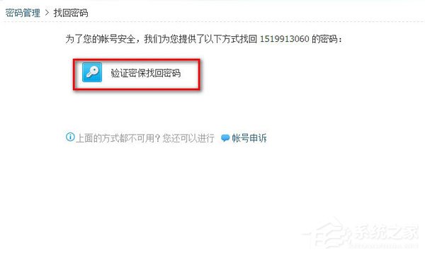 qq密碼忘了怎么辦？找回qq密碼的方法