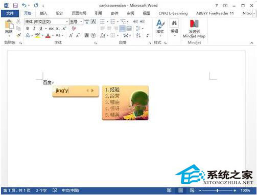 Word不能輸入漢字怎么辦？Word不能輸入漢字解決方法