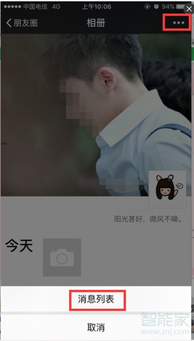 如何冊(cè)除微信朋友圈記錄留痕跡