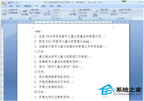 Word怎么生成目錄？Word生成目錄教程