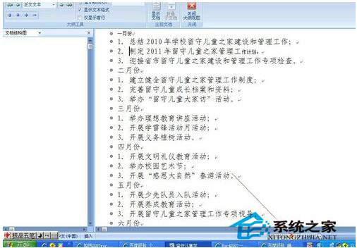 Word怎么生成目錄？Word生成目錄教程