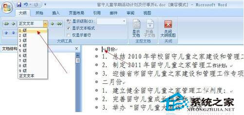 Word怎么生成目錄？Word生成目錄教程