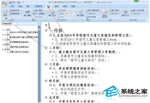 Word怎么生成目錄？Word生成目錄教程