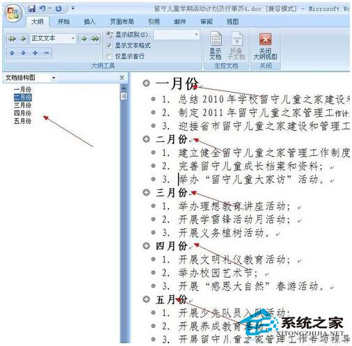 Word怎么生成目錄？Word生成目錄教程