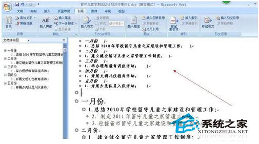 Word怎么生成目錄？Word生成目錄教程