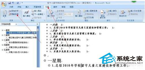 Word怎么生成目錄？Word生成目錄教程