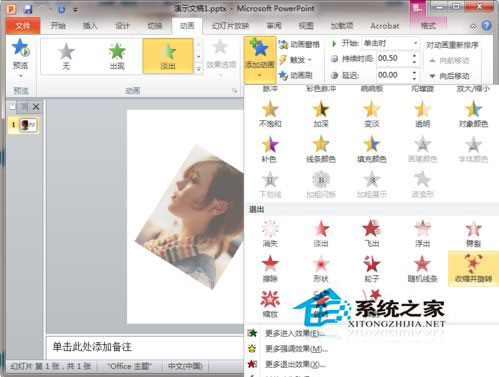 PPT怎么制作動畫？Win7系統PPT動畫制作教程