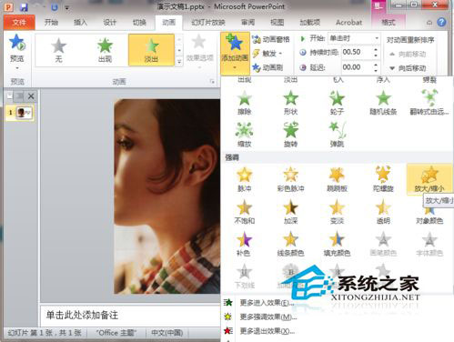 PPT怎么制作動畫？Win7系統PPT動畫制作教程