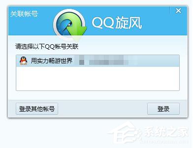 QQ旋風圖標怎么關閉？關閉QQ旋風圖標的方法