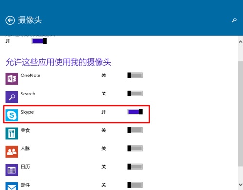 Win10系統怎樣限制應用程序打開或關閉攝像頭？