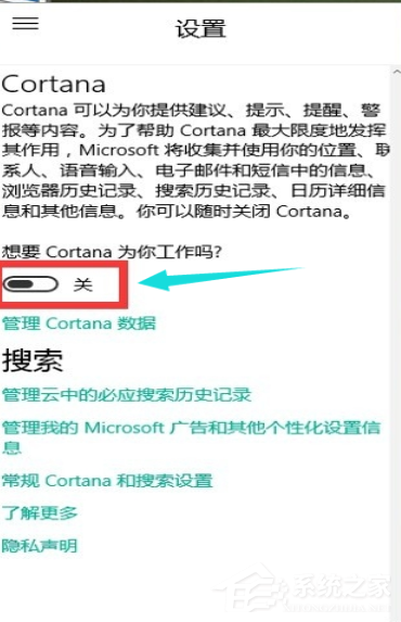 Win10專業版的小娜要怎么打開？