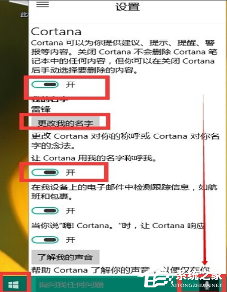 Win10專業版的小娜要怎么打開？