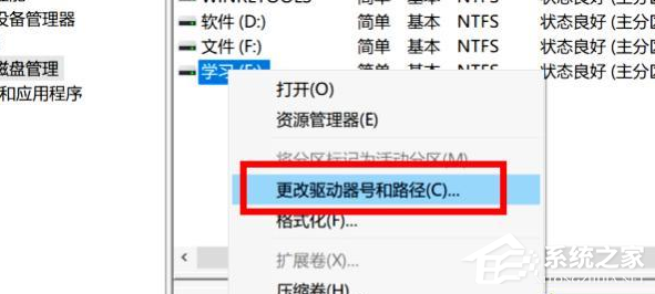 Win10專業版要怎么調整硬盤盤符順序？