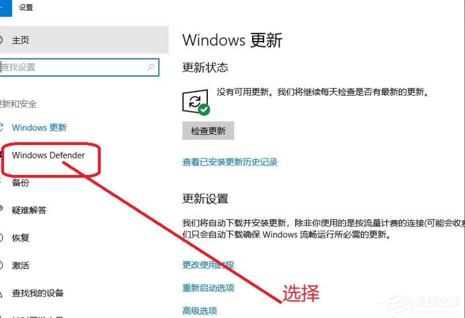 Win10專業(yè)版如何關(guān)閉安全中心？