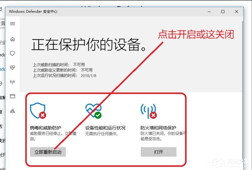 Win10專業(yè)版如何關(guān)閉安全中心？