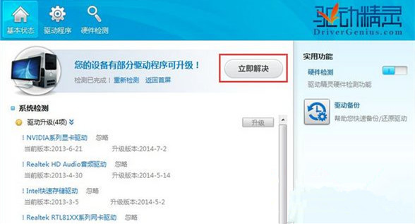 Win7 32位旗艦版系統下怎樣快速升級驅動？