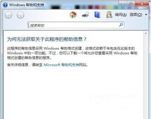 Win7旗艦版系統(tǒng)按F1不能啟動windows幫助和支持怎么辦？