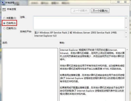 Win7旗艦版系統播放swf文件提示錯誤怎么處理?