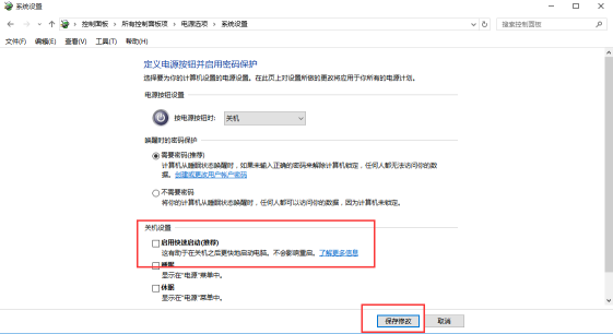 Win10專業(yè)版系統(tǒng)關(guān)機后自動重啟怎么辦？Win10系統(tǒng)關(guān)機后自動重啟解決方法