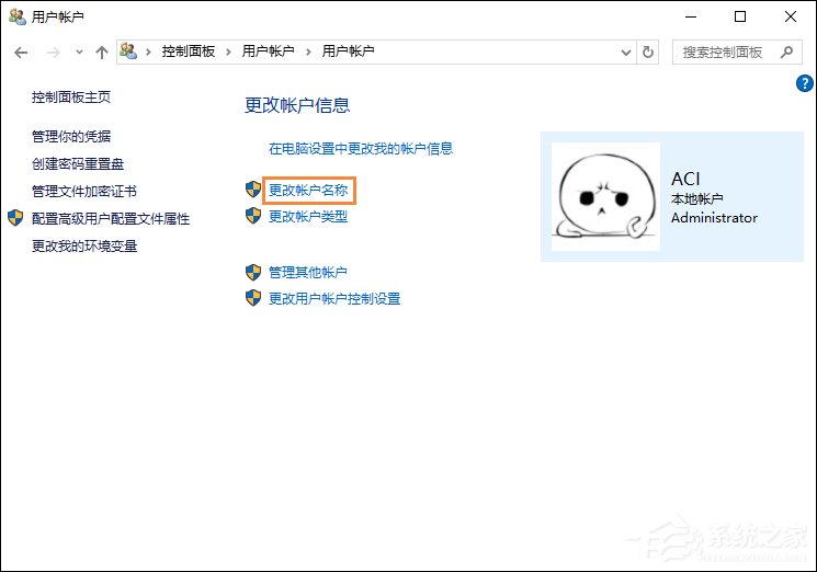 Win10專(zhuān)業(yè)版怎么更改賬戶(hù)名稱(chēng)？Win10專(zhuān)業(yè)版更改賬戶(hù)名稱(chēng)方法