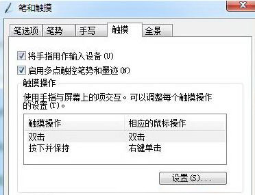 如何關閉Win7旗艦版64位電腦觸摸屏功能？