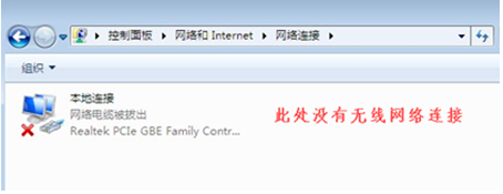 Win7旗艦版沒有無線網(wǎng)絡(luò)連接怎么辦？