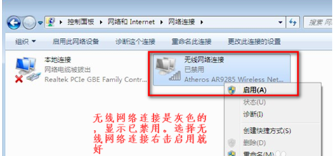 Win7旗艦版沒有無線網(wǎng)絡(luò)連接怎么辦？