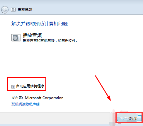 Win7旗艦版沒有聲音怎么修復？