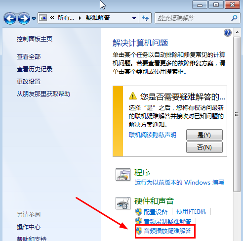 Win7旗艦版沒有聲音怎么修復？