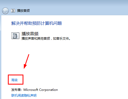 Win7旗艦版沒有聲音怎么修復？