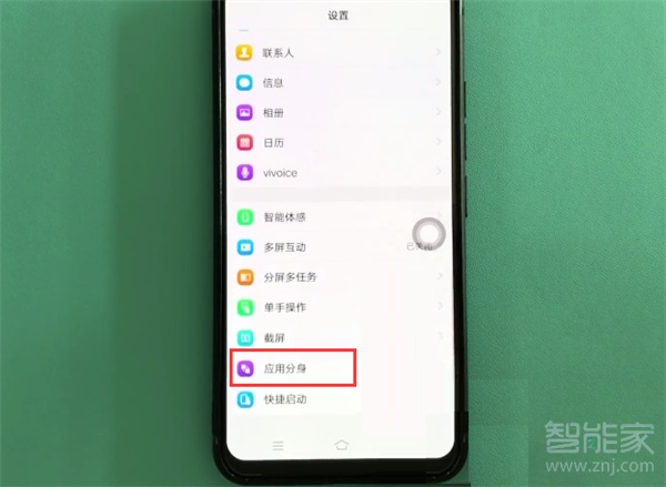 vivox23幻彩版怎么雙開(kāi)微信