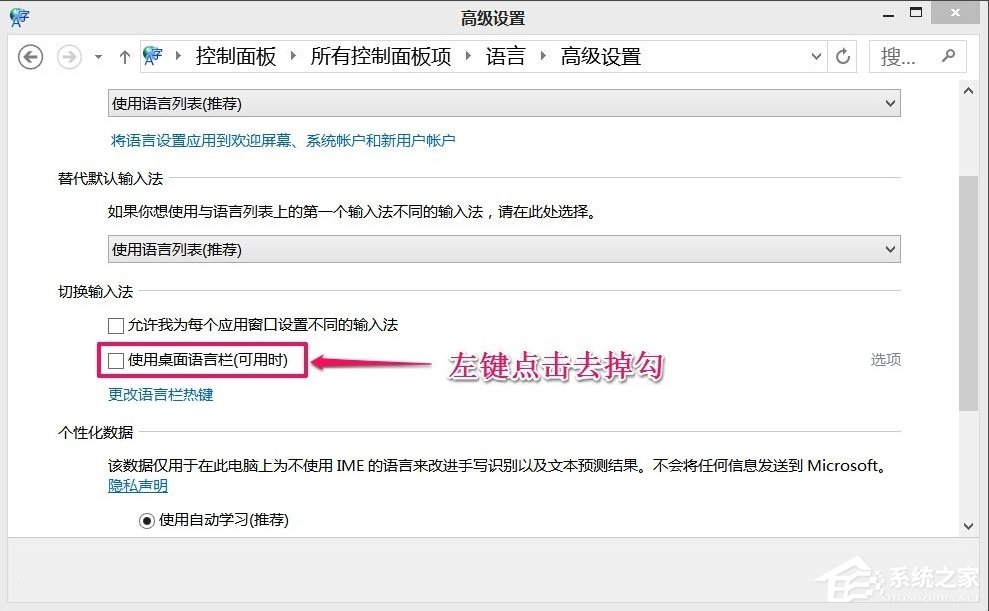 Win8如何恢復語言欄設置？Win8恢復語言欄設置的方法