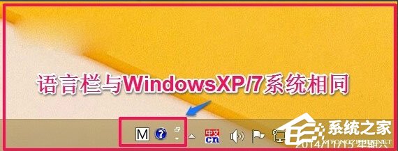 Win8如何恢復語言欄設置？Win8恢復語言欄設置的方法