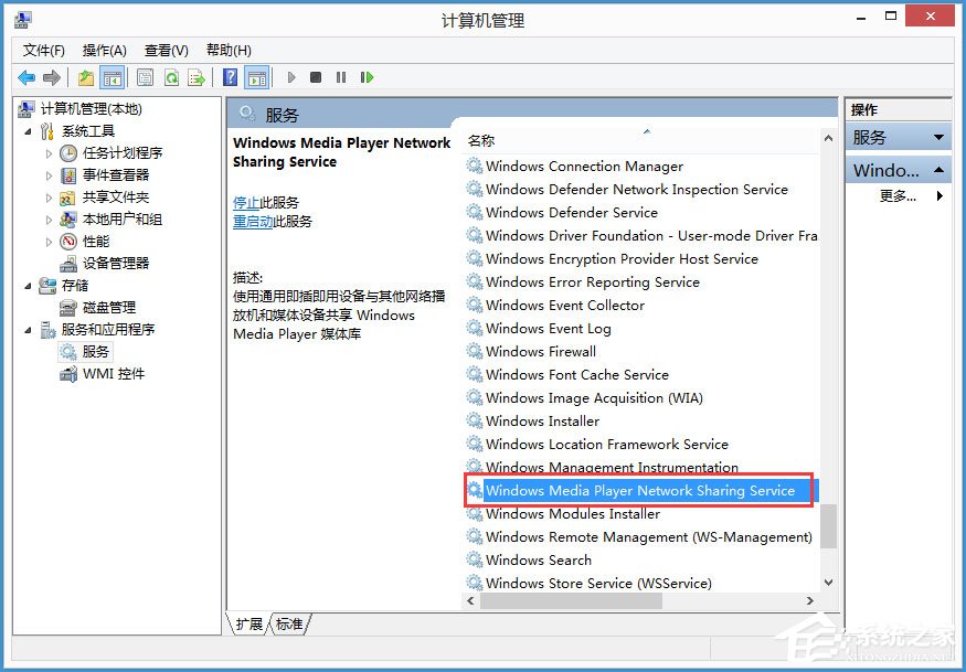 Win8如何關閉Windows Media Player網絡共享服務？