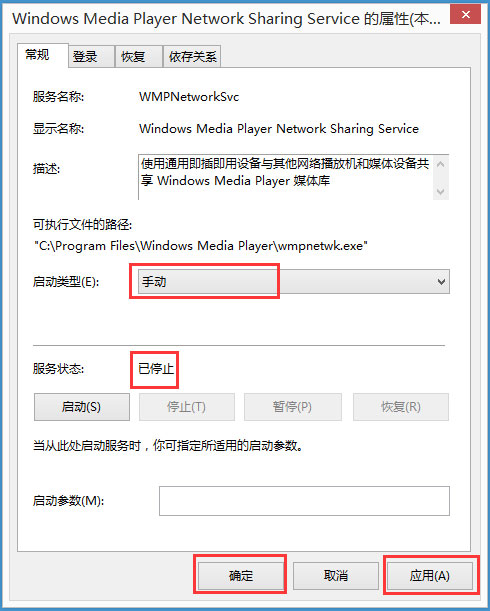 Win8如何關閉Windows Media Player網絡共享服務？