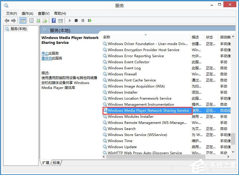 Win8如何關閉Windows Media Player網絡共享服務？